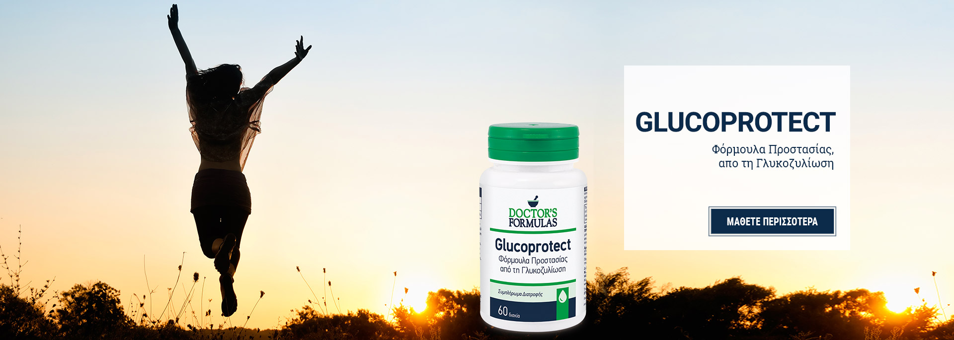 Μελέτη Glucoprotect