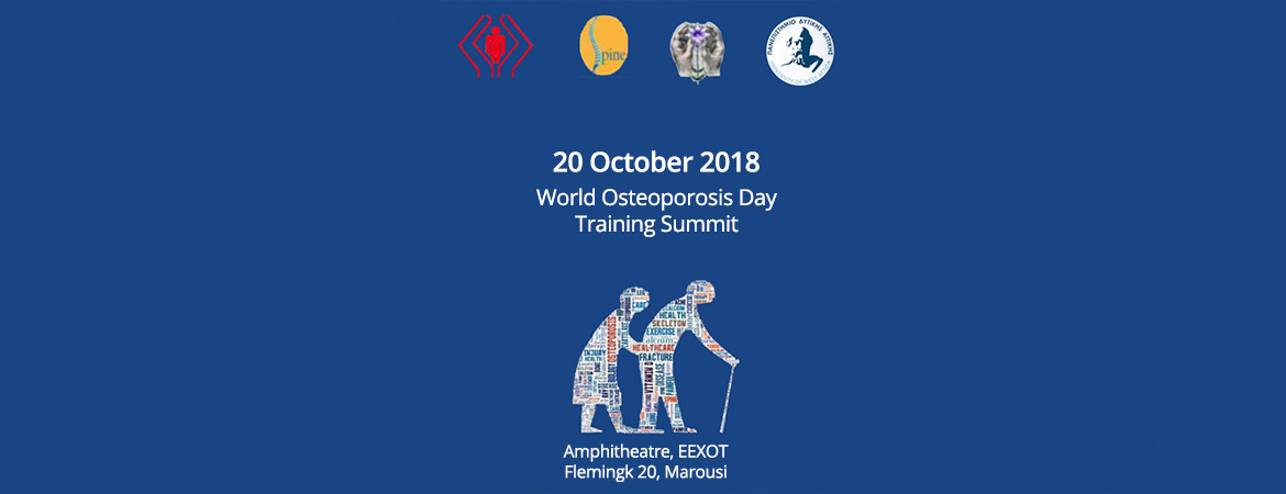 World Osteoporosis Day Training Summit ΕΕΧΟΤ 2018