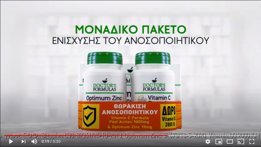 Promo Pack για την Τονωση του Ανοσοποιητικού